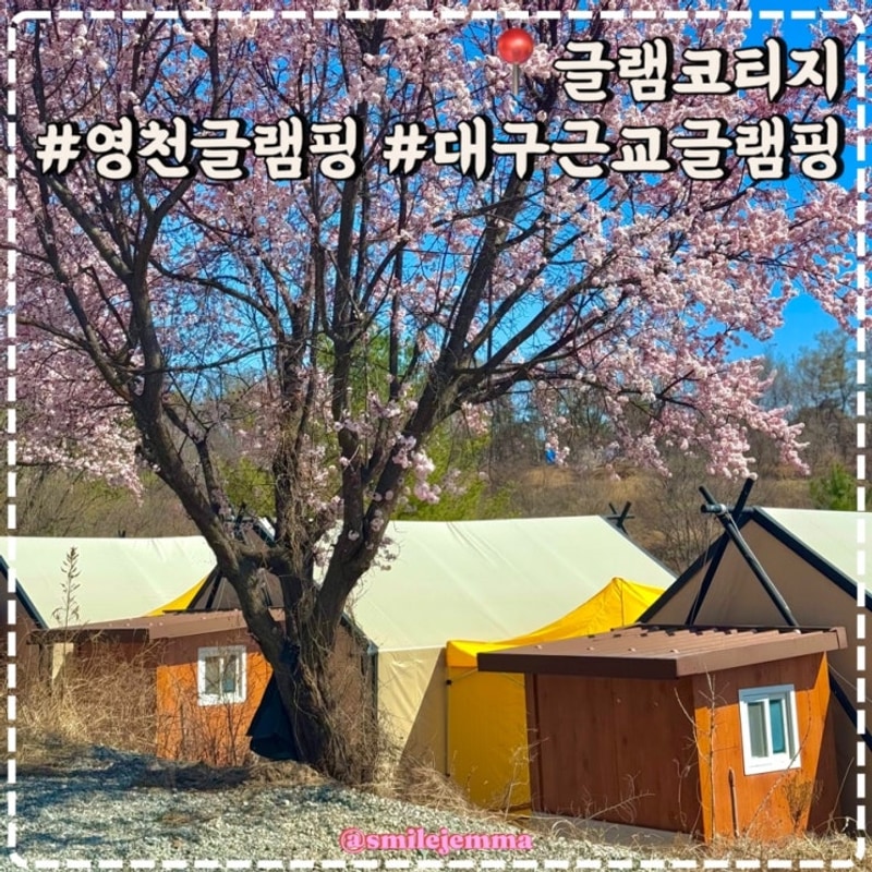 경북 영천글램핑 대구근교 벚꽃여행 글램코티지에서 특별한 하루