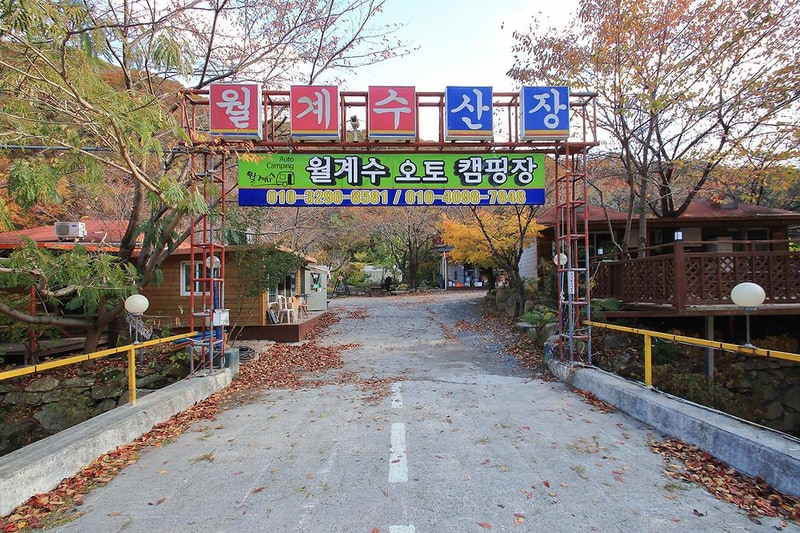 월계수 캠핑장 시설 사진 13