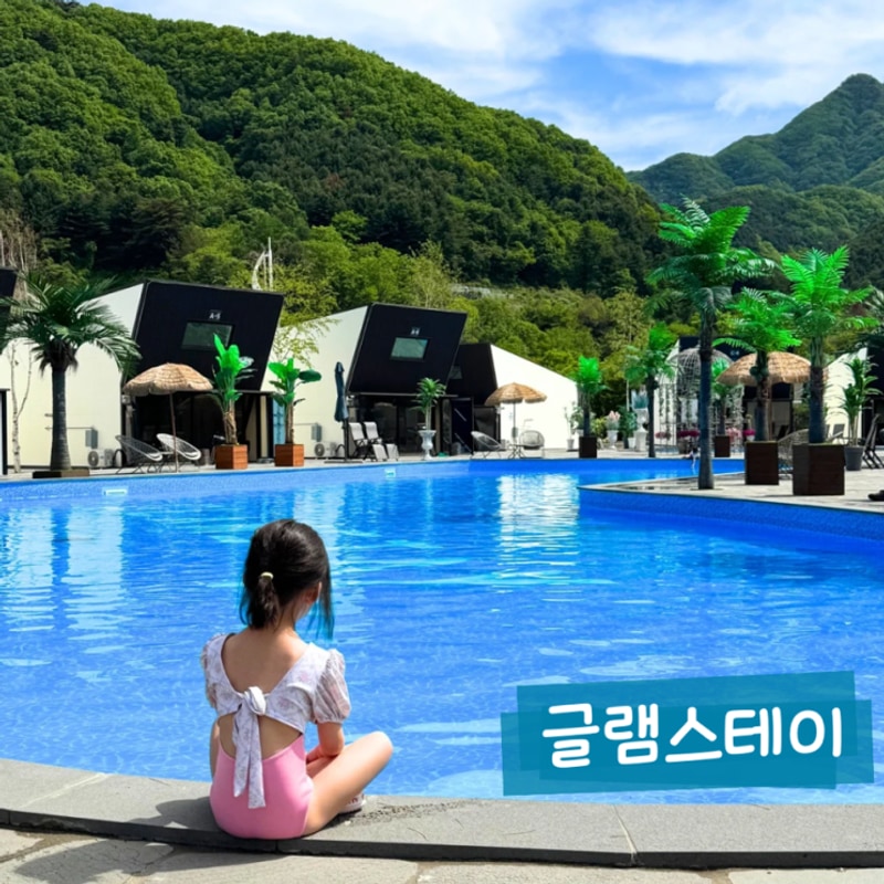 키즈글램핑 이국적인 감성의 가평글램스테이