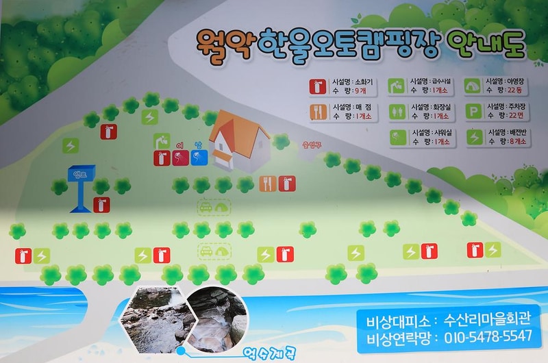 월악 한울 오토캠핑장 시설 사진 1