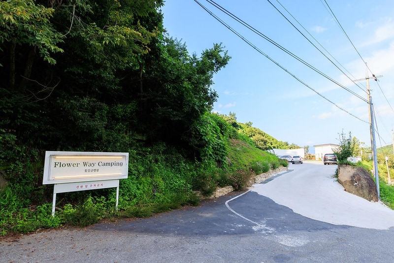 꽃길글램핑 시설 사진 2
