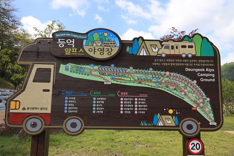 등억알프스야영장 배치도 1