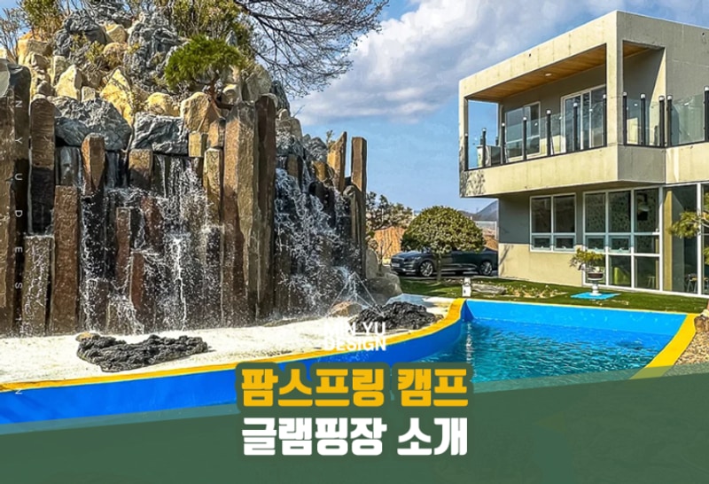 경북 김천 어린이 동물원, 수영장 '팜스프링 캠프 관광농원'