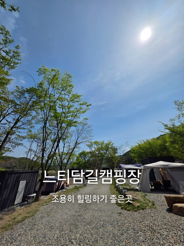 대구 군위 느티담길캠핑장 조용히 힐링하기 좋은곳(개별 화장실...