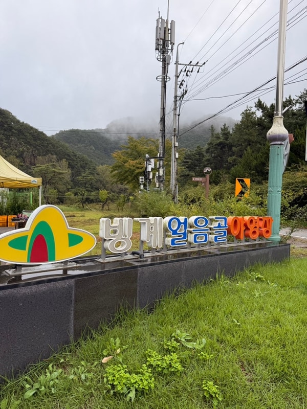 대구 근교 저렴한 경북캠핑장 의성 빙계얼음골야영장