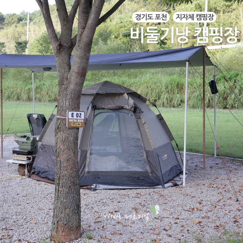 경기도 지자체 캠핑장 포천 비둘기낭 캠핑장 E2사이트 다녀온...