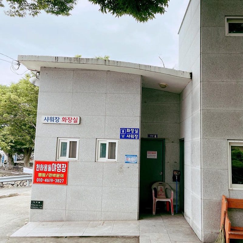 천하마을야영장 시설 사진 14