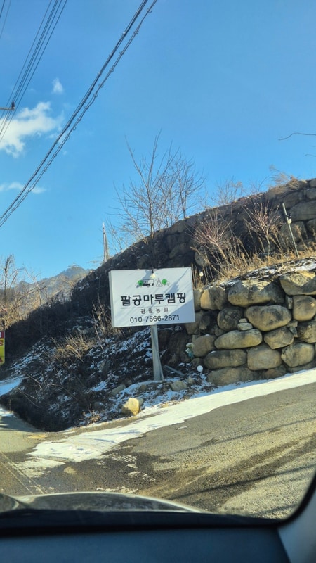 대구 조용한 캠핑장 추천_팔공마루오토캠핑앤캠프닉(노키즈존...