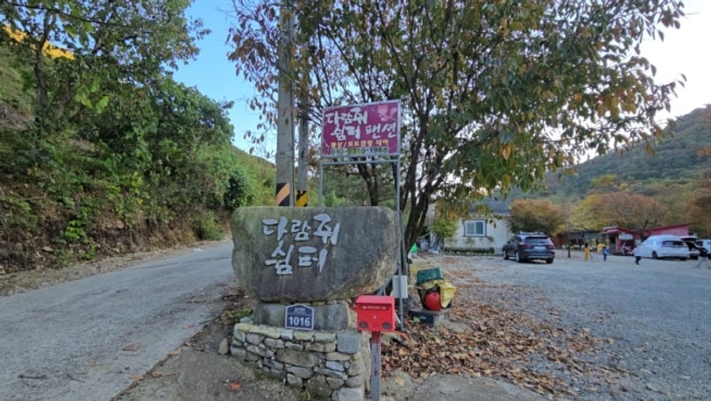 [완주운주면]다람쥐쉼터 캠핑장 2번