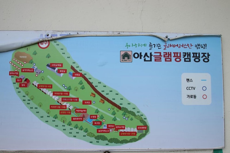 아산글램핑캠핑장 시설 사진 17