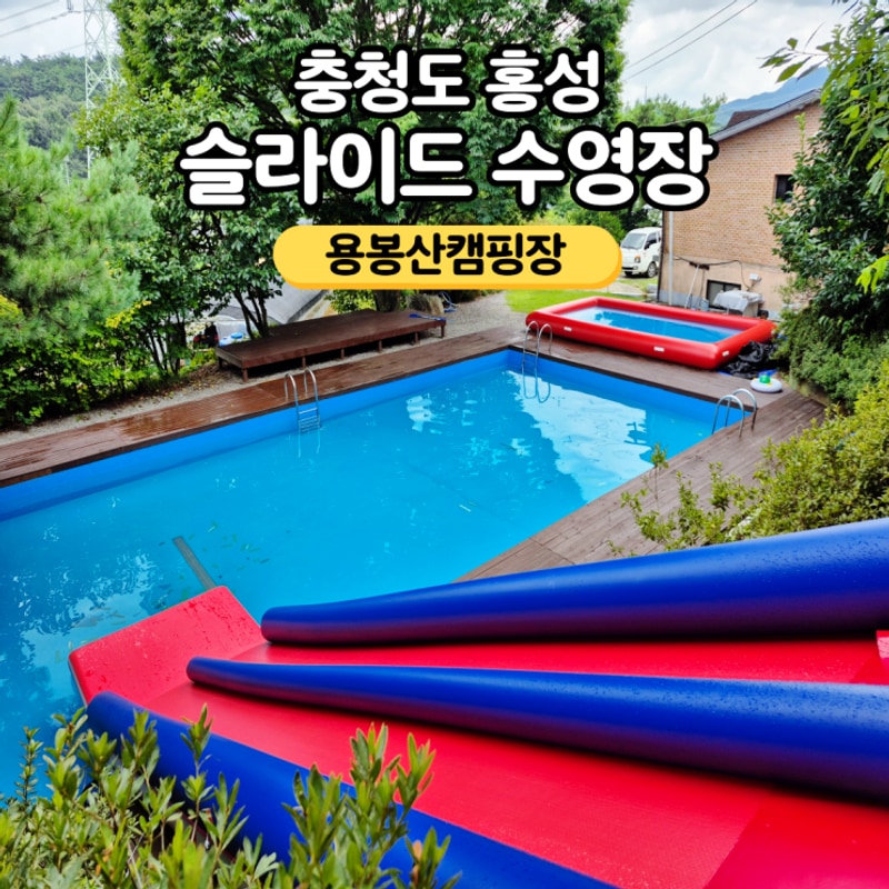 여행 홍성 캠핑장 파쇄석... 남당항 대하축제 - 용봉산캠핑장