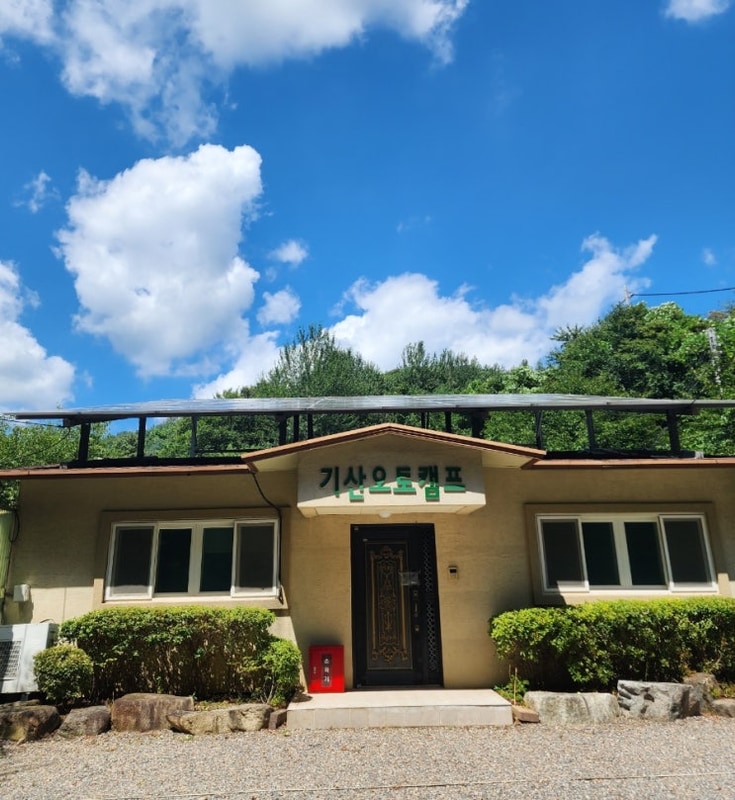 가까운 파주 캠핑장 찾고 있다면, 바로 파주 기산캠프로 오세요!...