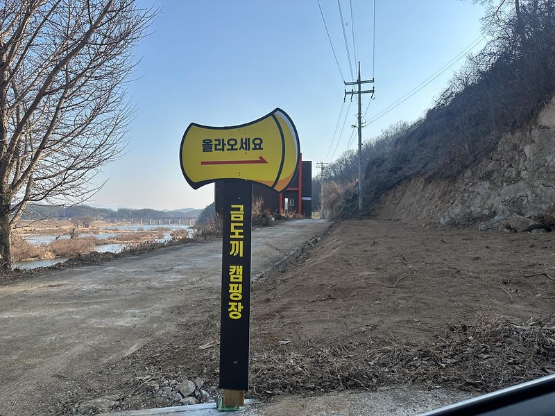 금도끼캠핑장 시설 사진 4