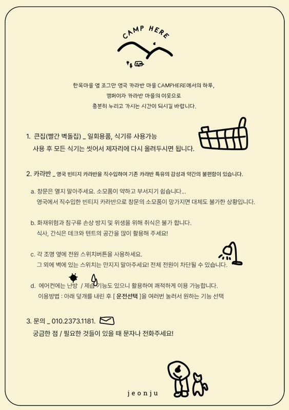 캠프히어 이용 방법 / 준비물 & 키오스크 판매 물품