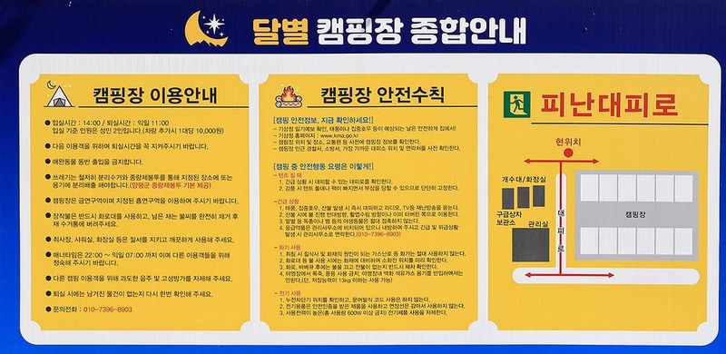 달별캠핑 시설 사진 10