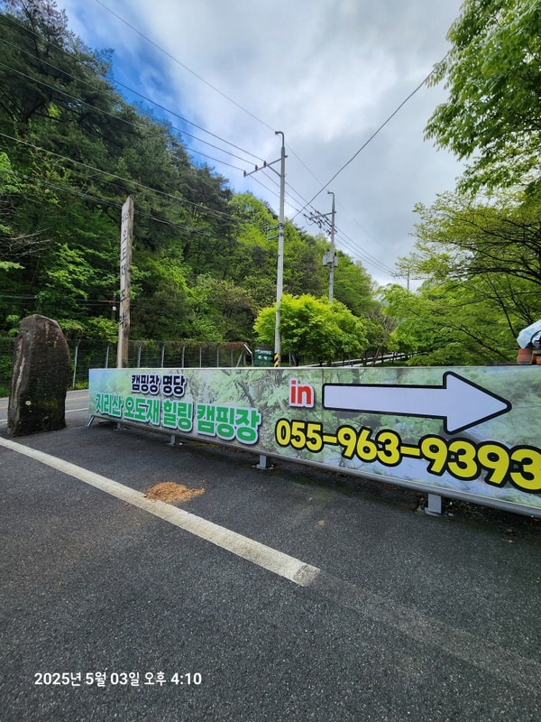 [25.05.03] 즉흥으로떠난지리산오도재힐링캠핑장 who~기️