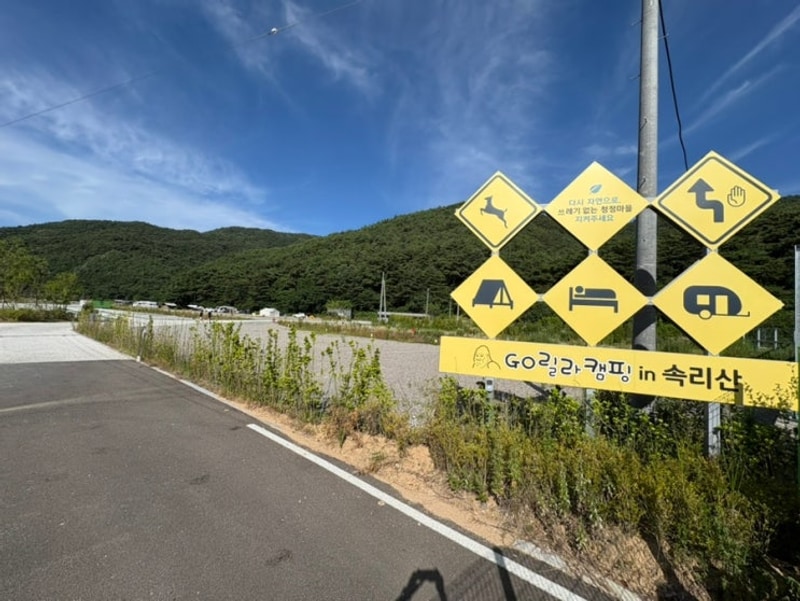 고릴라캠핑 in 속리산