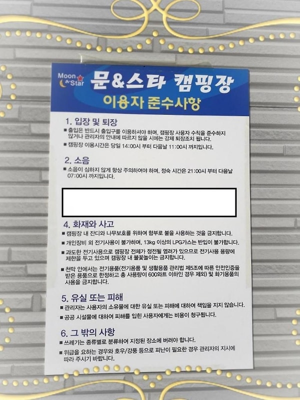 문앤스타 캠핑장 시설 사진 18