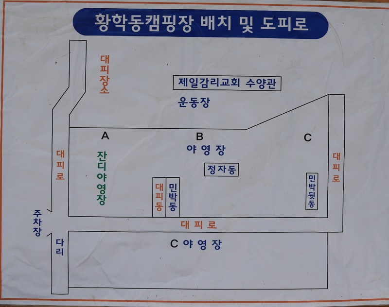 황학동캠핑장 배치도 1