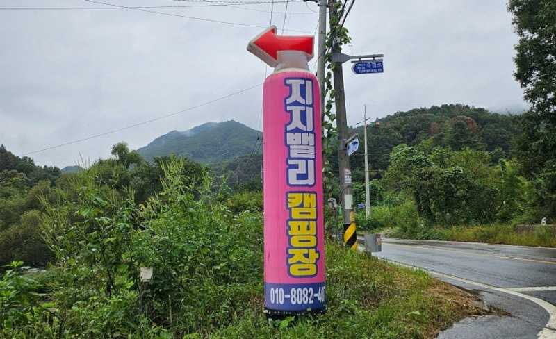 비 오는 날의 첫 캠핑, 가평 지지밸리 유명산 오토 캠핑장