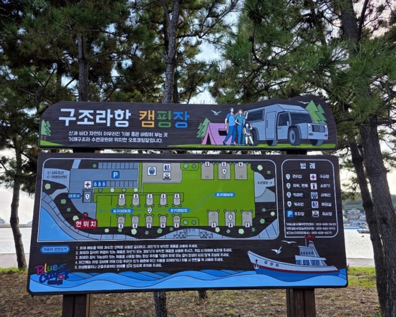 거제 구조라항캠핑장 방문 후기