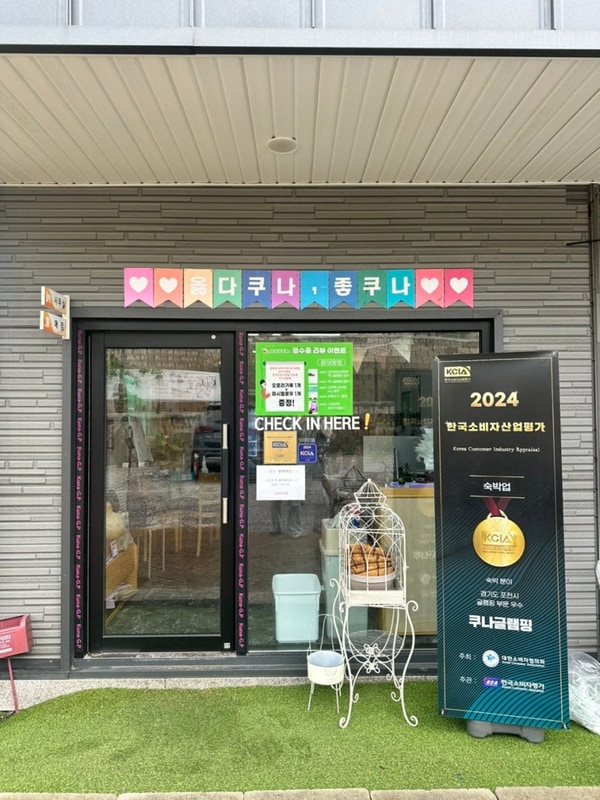 [포천 글램핑 추천] 쿠나 글램핑 /내돈내산 후기/수영장잉 있는...