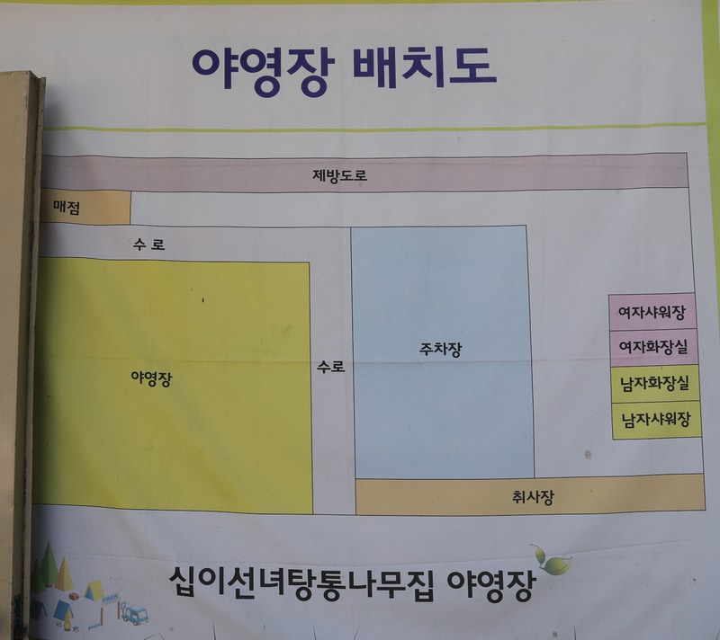 십이선녀탕 통나무집 야영장 배치도 1