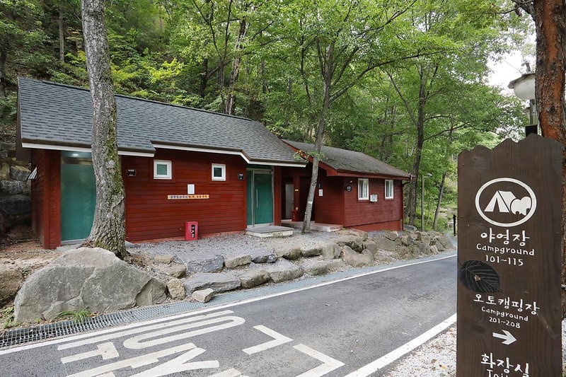국립황정산자연휴양림 시설 사진 16