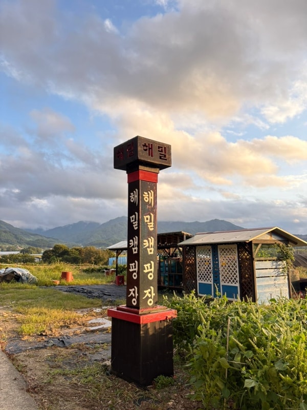 전북 무주- 해밀 캠핑장 / 무주 여행 / 무주 창고