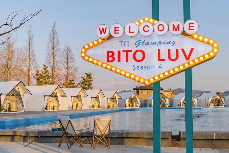 비토애 럭셔리글램핑 나주점 시설 사진 18