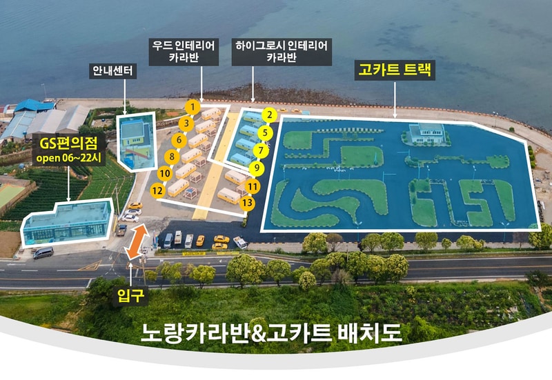 노랑카라반 배치도 1