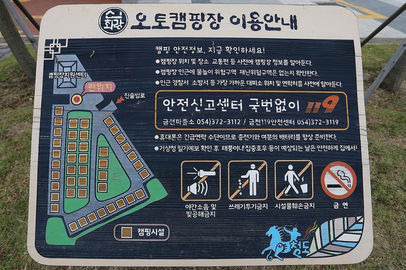 청도신화랑 풍류마을 오토캠핑장 시설 사진 1