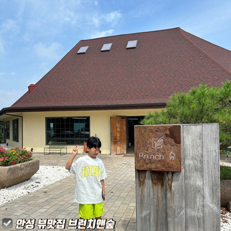 안성 브런치 카페 브런치앤숲... 데이트 너리굴문화마을 캠핑장...