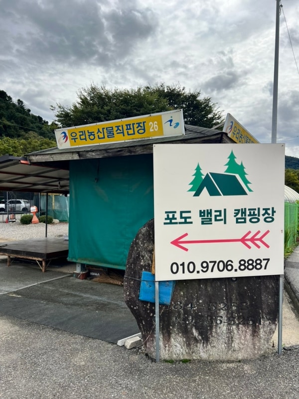 가평 포도밸리 캠핑장 밸리8번 두가족사이트 / 키즈캠핑장...