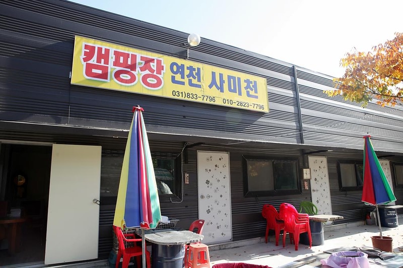 영수야 놀자 시설 사진 1