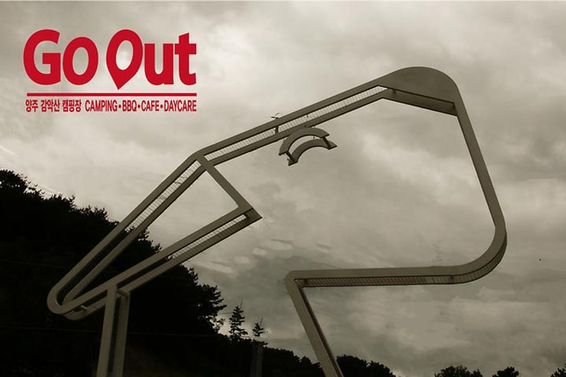 GoOut 양주감악산 캠핑장 대표 사진
