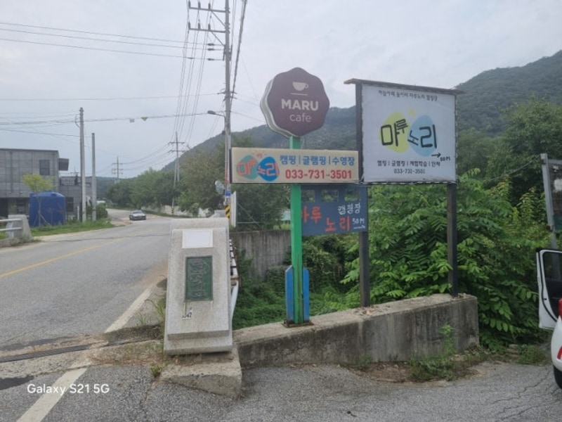 원주(마루노리캠핑장)