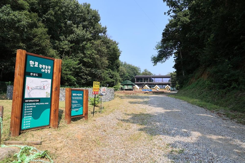 한코관광농원야영장 시설 사진 10
