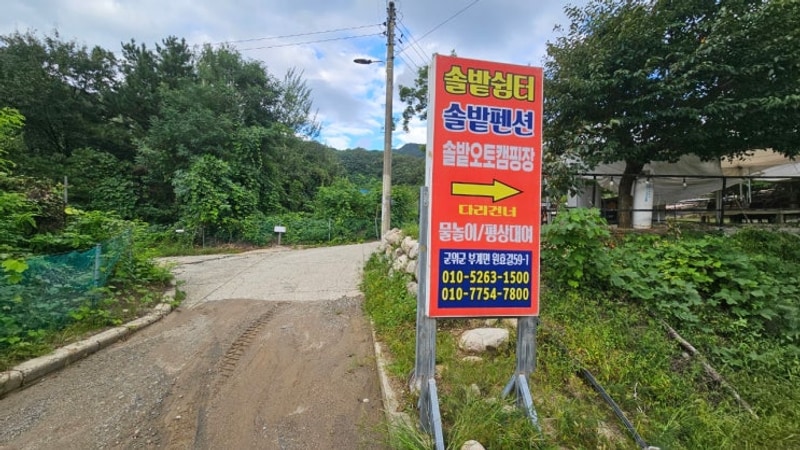 군위 솔밭야영장 캠핑 후기 동산계곡에서 힐링한 군위 캠핑장