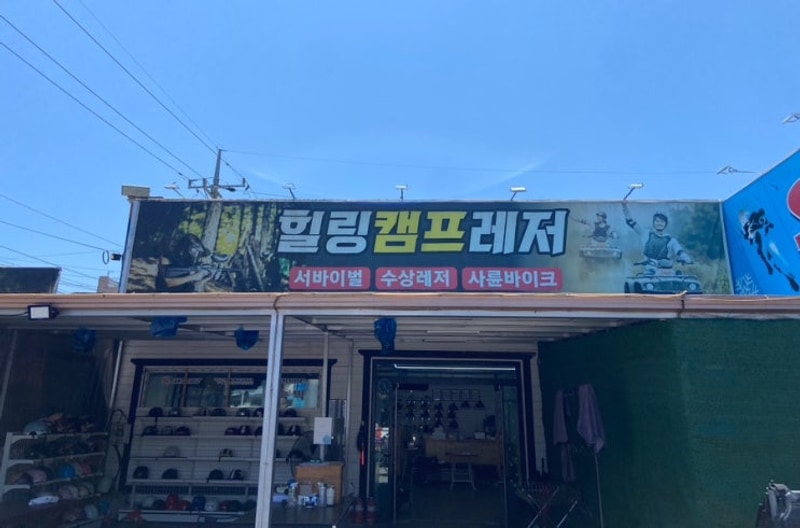 [자연 속을 달리는 짜릿한 순간] 춘천 남산면(강촌) 힐링캠프...