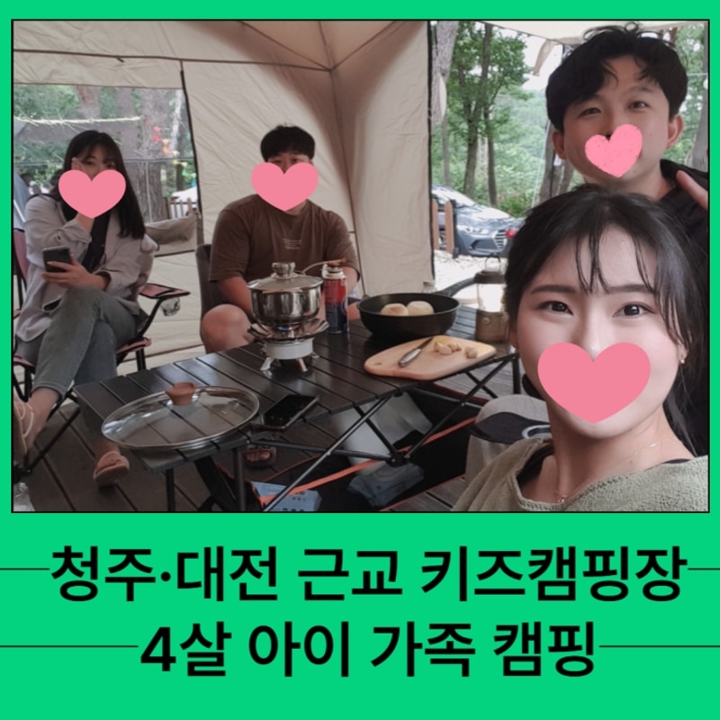 근교 키즈 캠핑장 추천 4살 아이와 가기 좋은 가족 캠핑장 모음