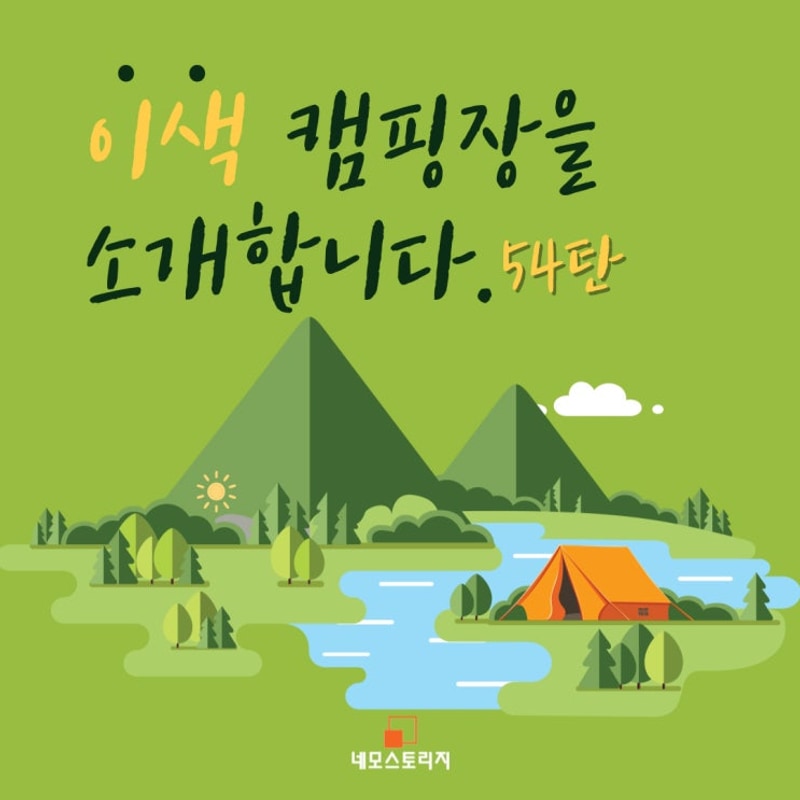 즐기며 밤줍기까지 가능한 캠핑장 추천 _ 동두천 벨라캠핑장