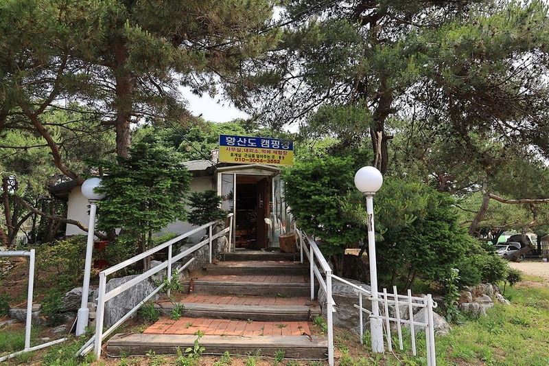 황산도캠핑장 시설 사진 13