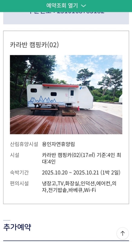 용인자연 휴양림 카라반 숙박(장점 단점)과 가을 단풍