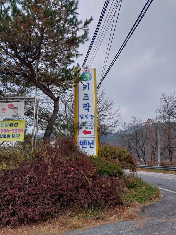 원주 키즈락 캠핑장 방문 후기 — 아이와 함께 떠난 가족캠핑