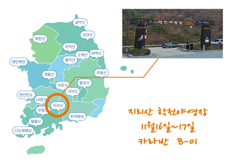 국립공원캠핑여행 만추 가을 지리산 학천 야영장 카라반 B01