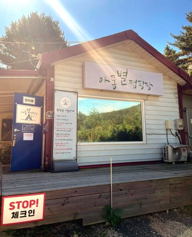 캠핑장추천:포천 아롱별캠핑장(#별맛집 캠핑장)