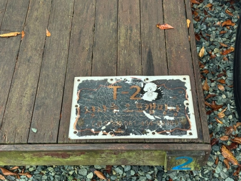 전남 강진 청자촌 오토캠핑장 1캠핑장 T-2 후기