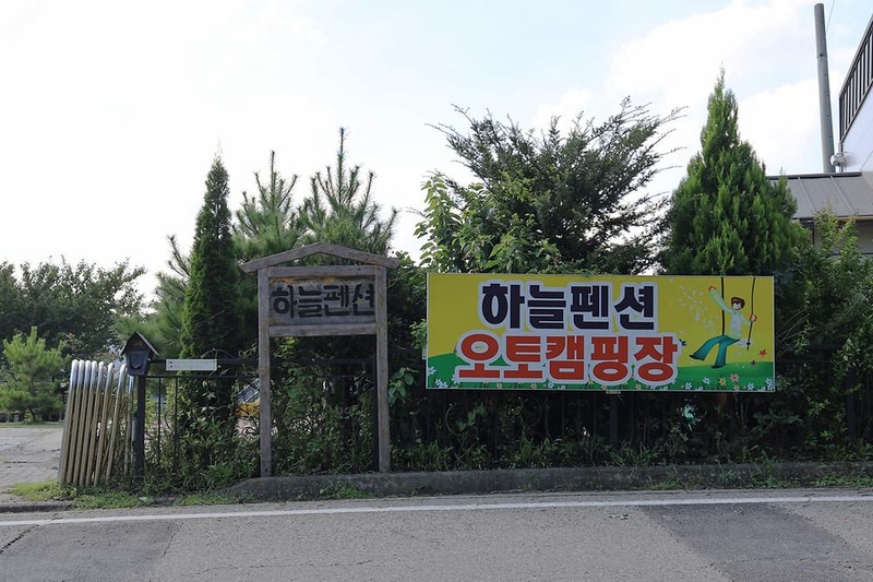 용담댐 오토 캠핑장 시설 사진 11