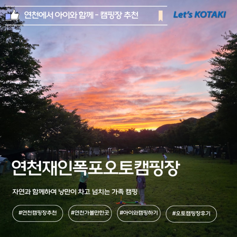 캠핑장 추천 연천재인폭포오토캠핑장 1박2일 후기